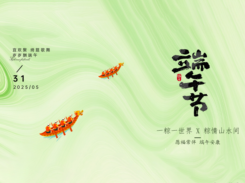 杭州新安江工業(yè)泵祝大家端午安康！